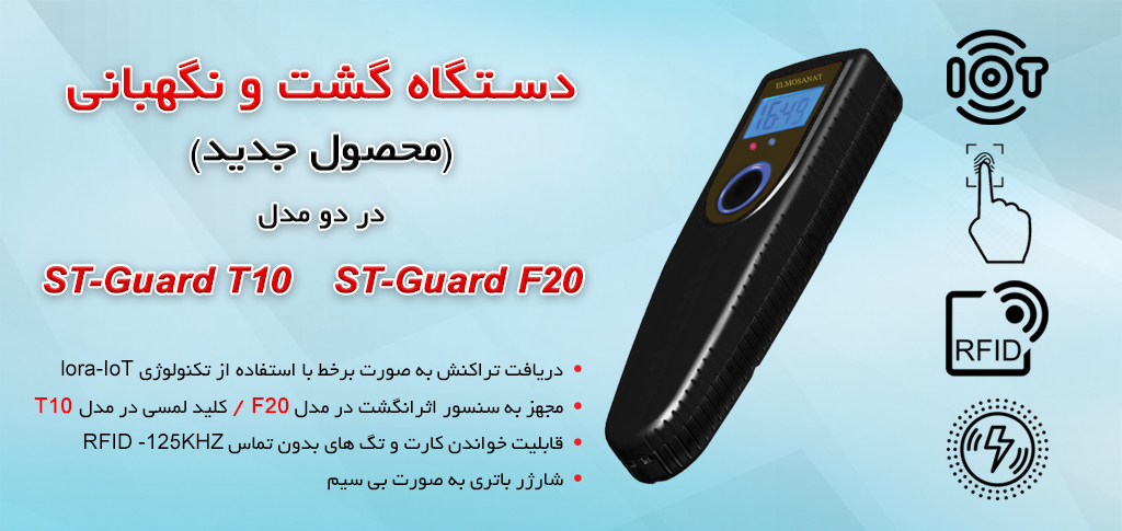 خانه 2
Guard-F20-T10